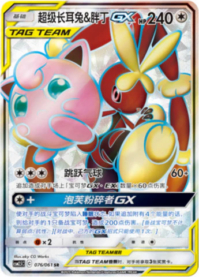 メガミミロップ＆プリンGX【SR】